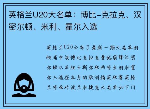 英格兰U20大名单：博比-克拉克、汉密尔顿、米利、霍尔入选
