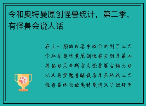 令和奥特曼原创怪兽统计，第二季，有怪兽会说人话
