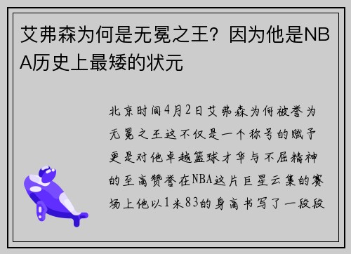 艾弗森为何是无冕之王？因为他是NBA历史上最矮的状元