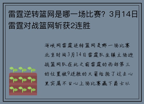 雷霆逆转篮网是哪一场比赛？3月14日雷霆对战篮网斩获2连胜